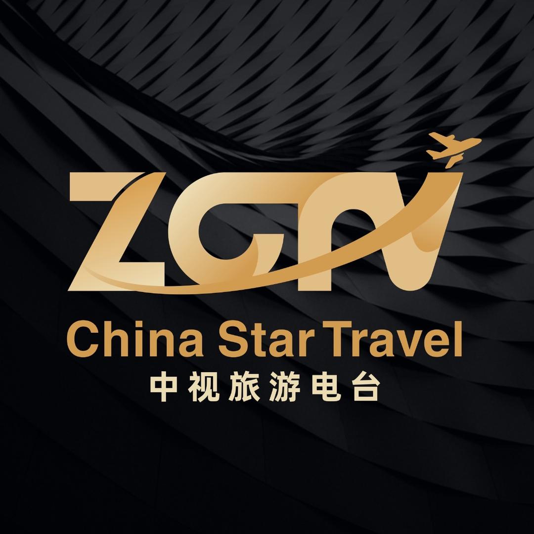 中视旅游电台