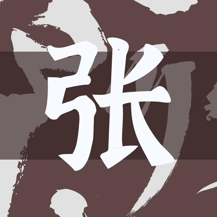 孤注·一掷