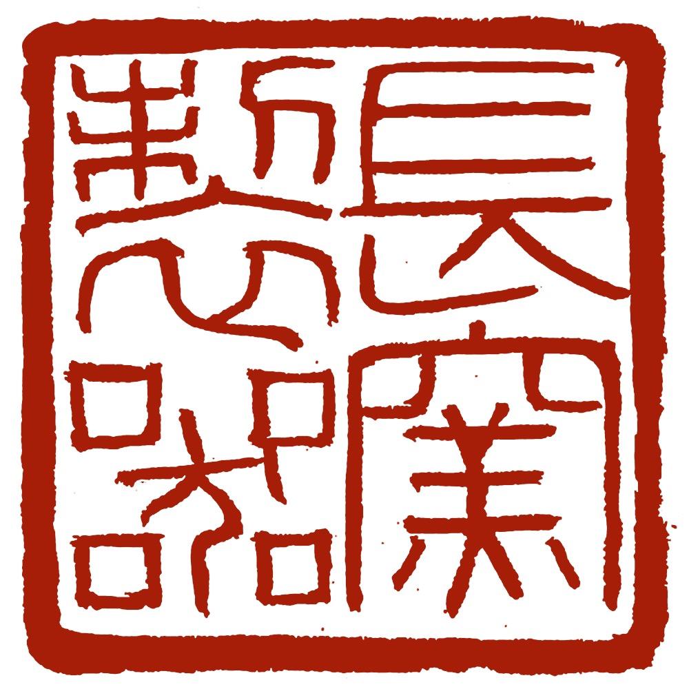 长窑二当家