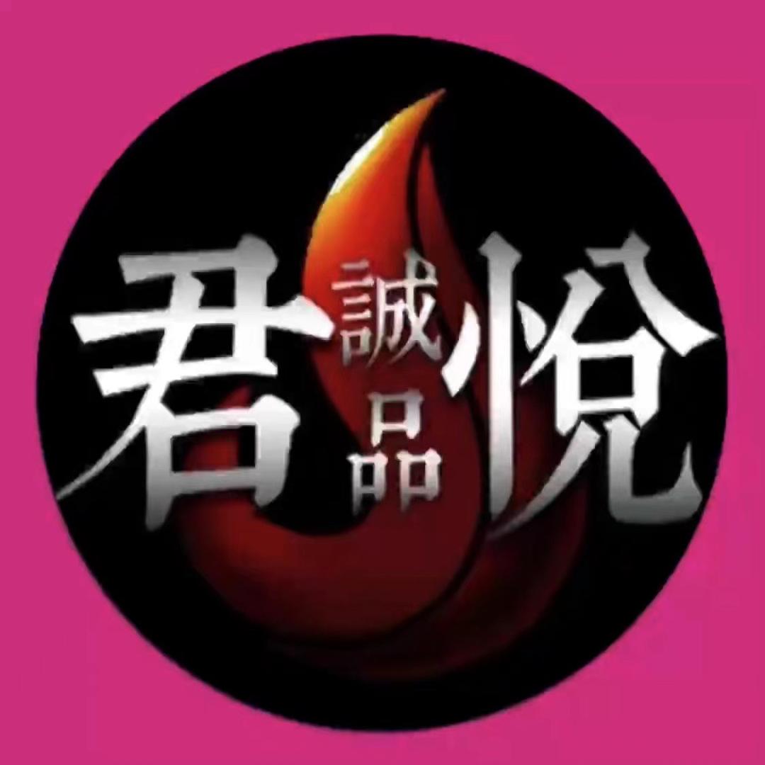 婉君百货