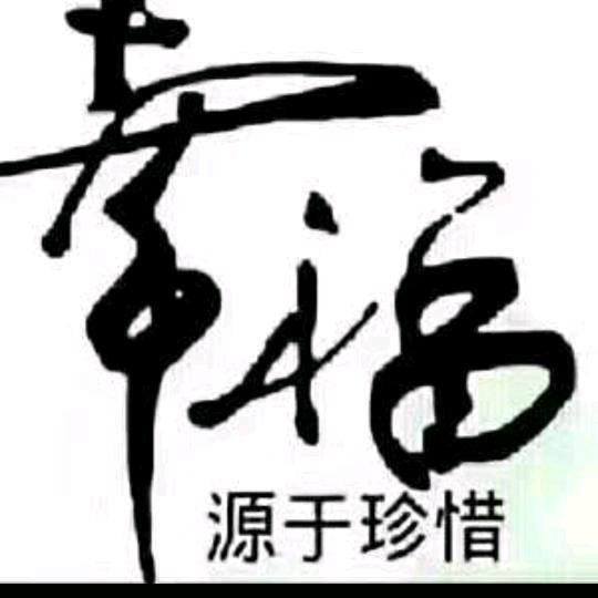 妳就是我的幸福