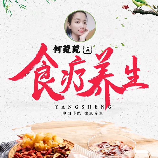 小菀会养生