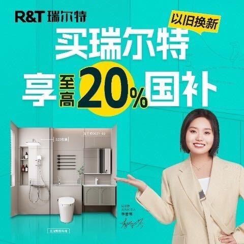 瑞尔特-临泉总店