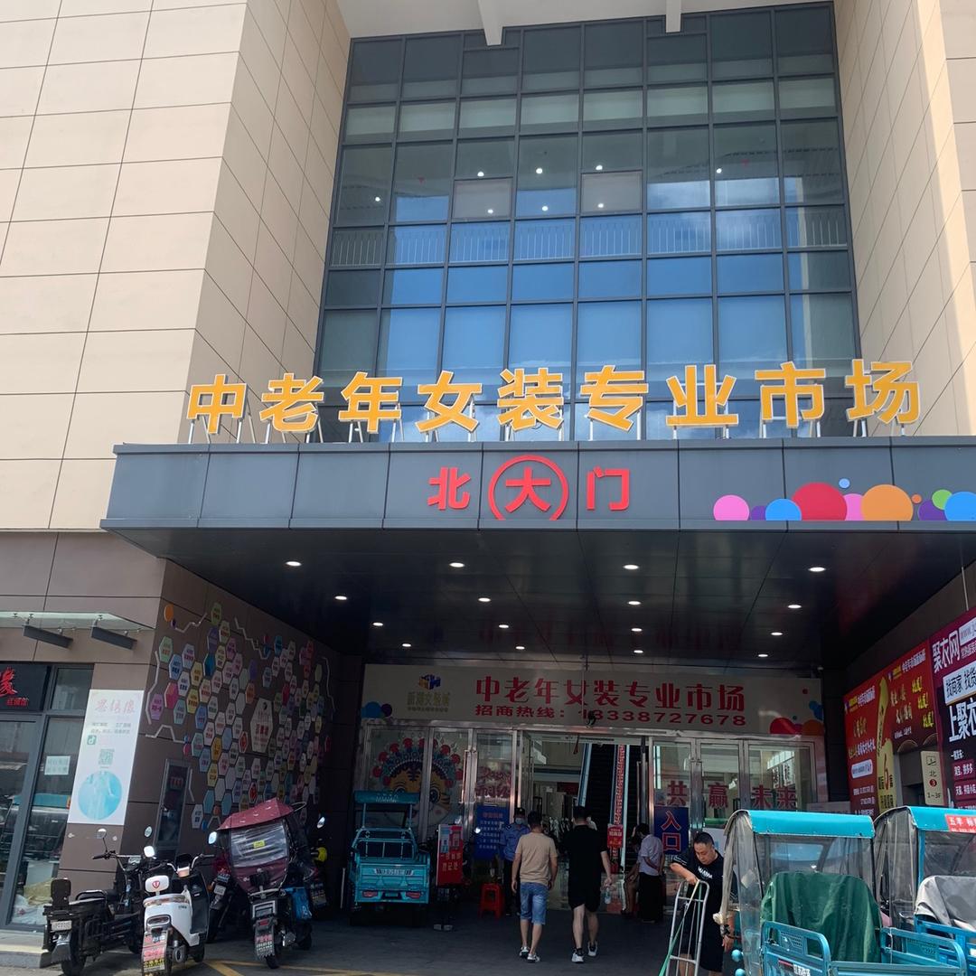 相依相伴妈妈装探店