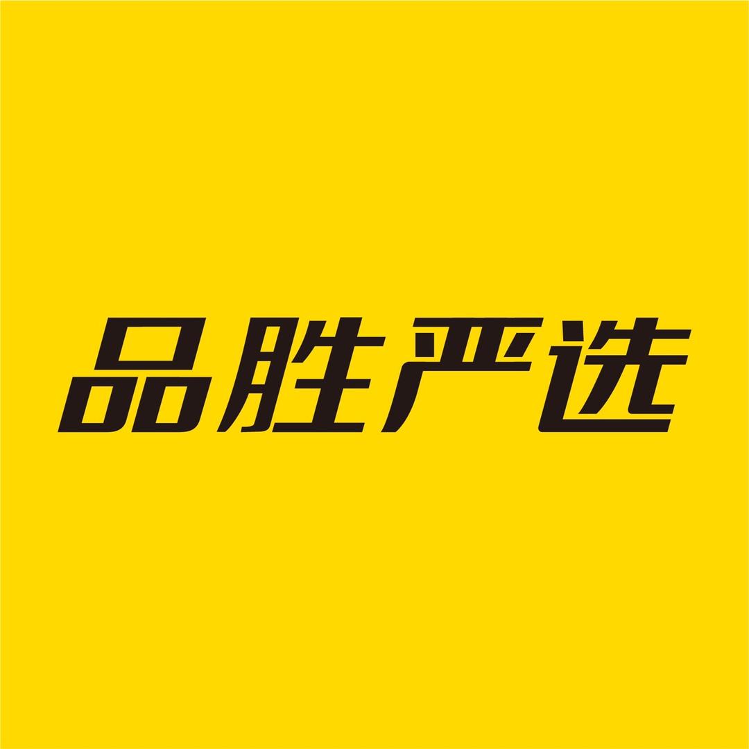 品胜严选官方旗舰店