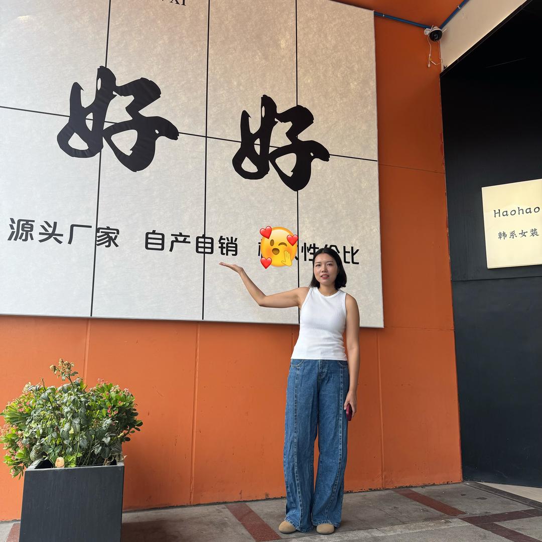 好好韩系女装批发（莹莹姐）