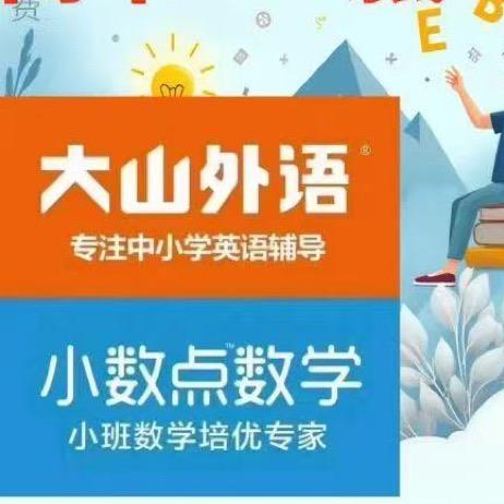 禹州大山刘老师