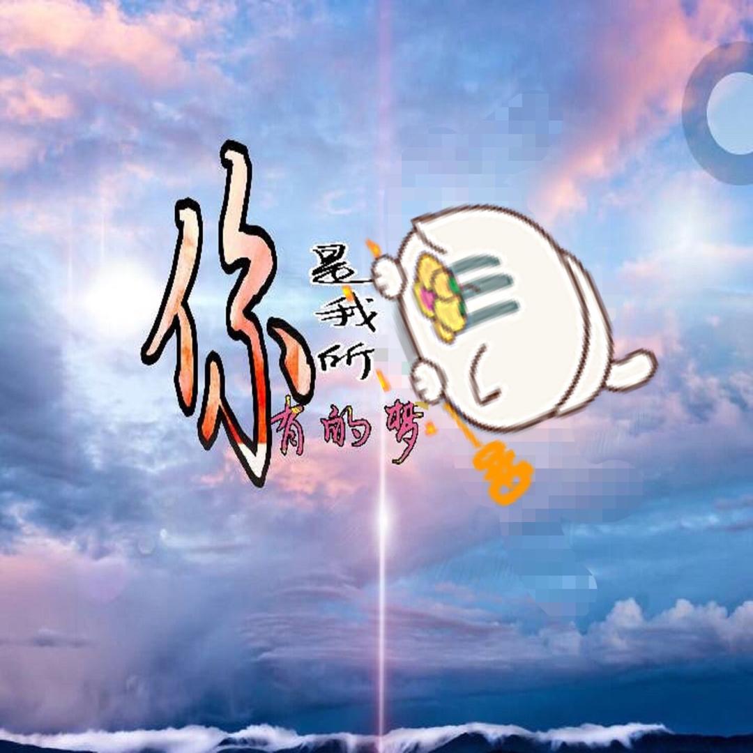 浮生若梦Keep