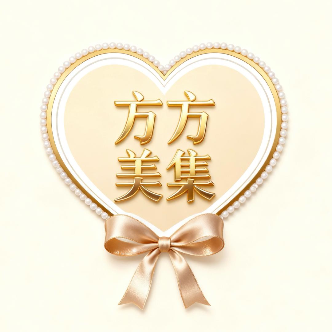 方方美集