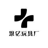 思亿玩具厂