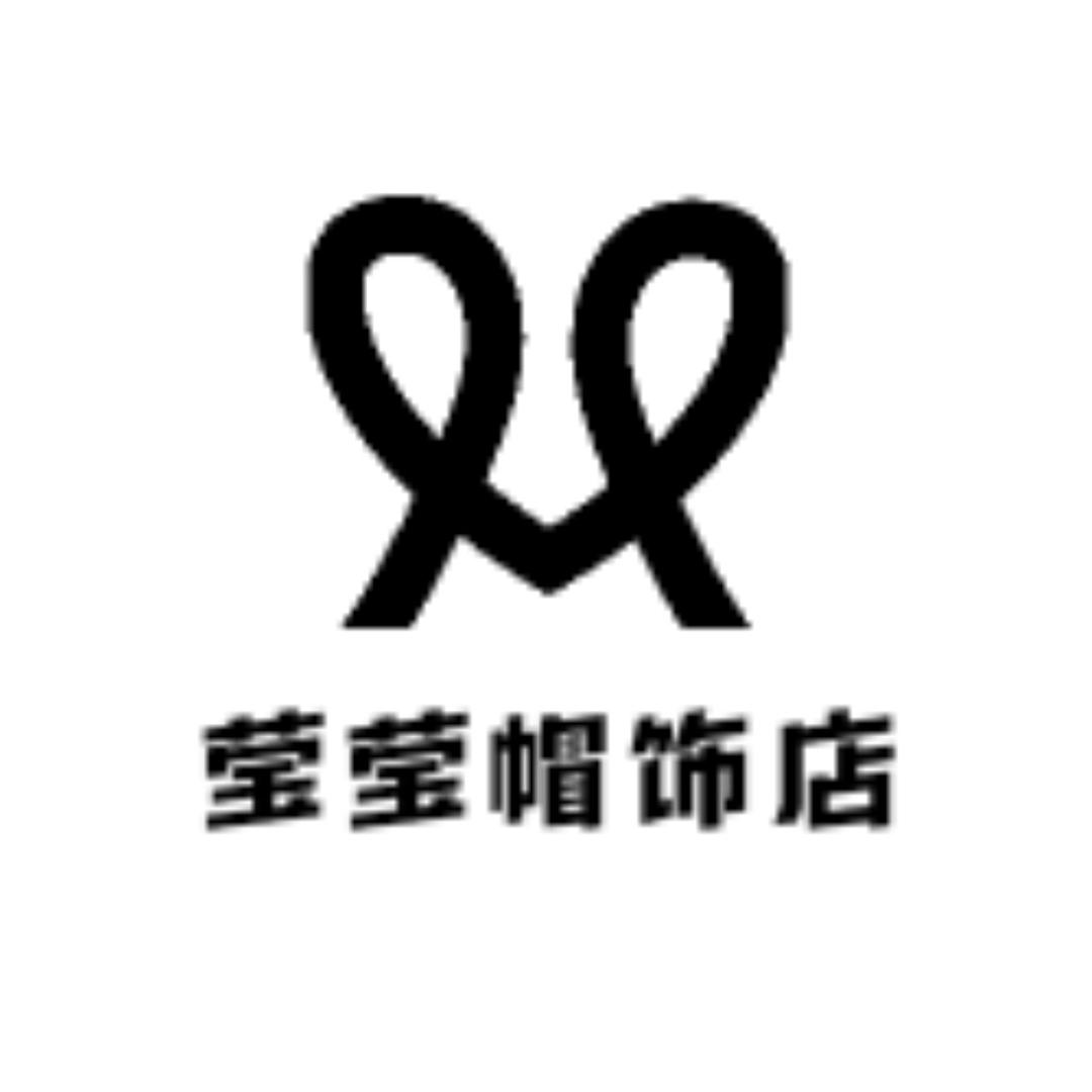 莹莹帽饰店