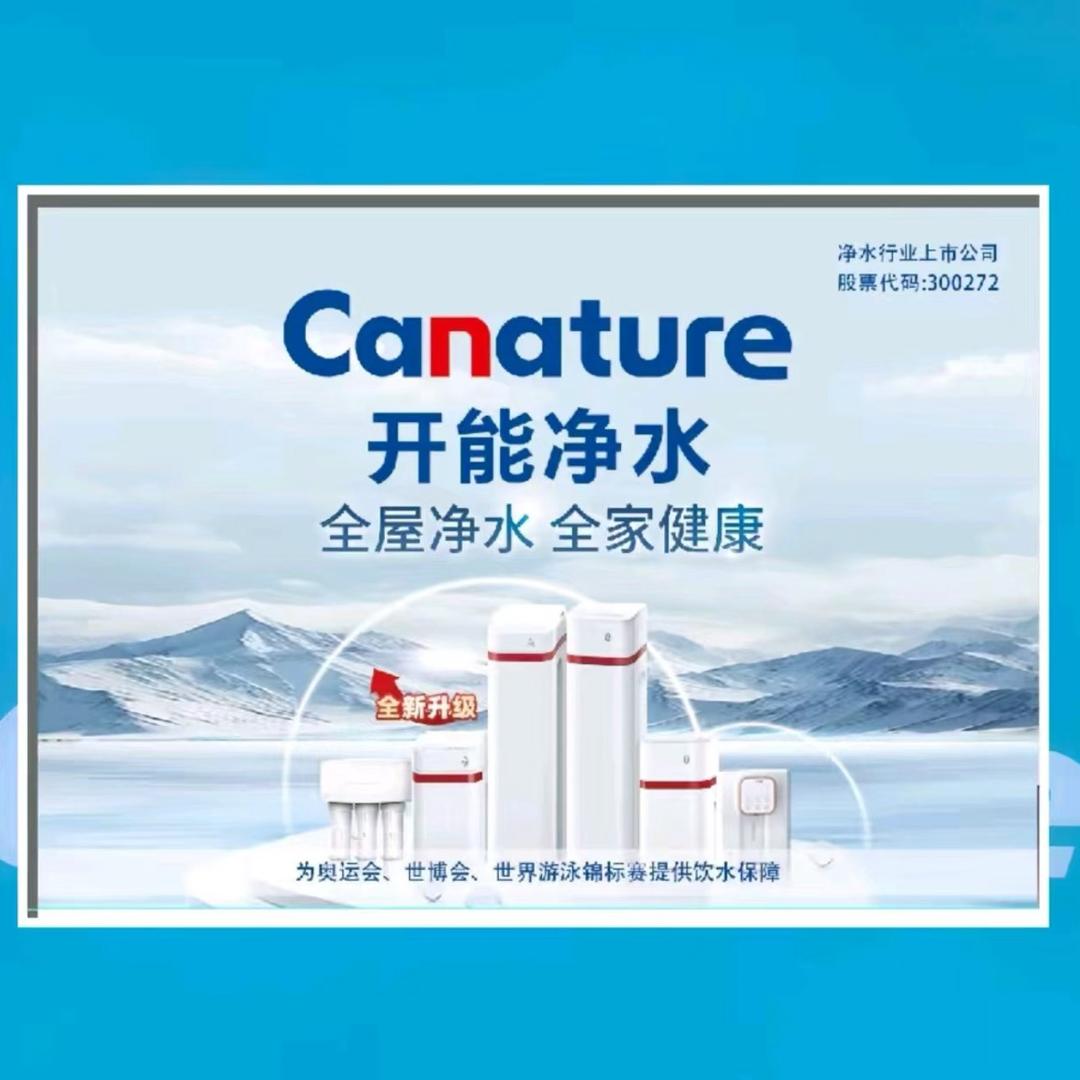 哈尔滨开能中央净水