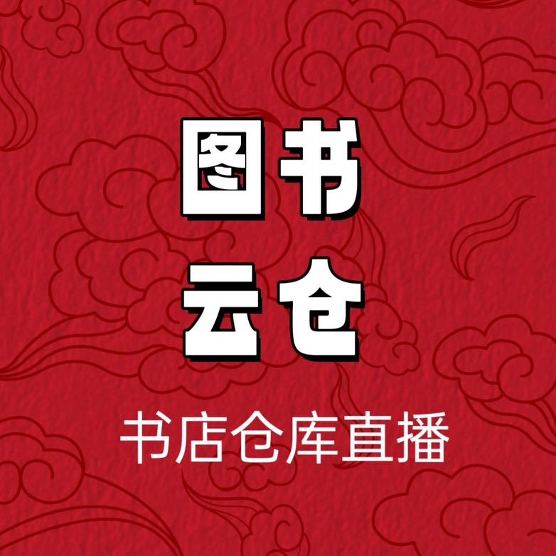 图书仓库福利号