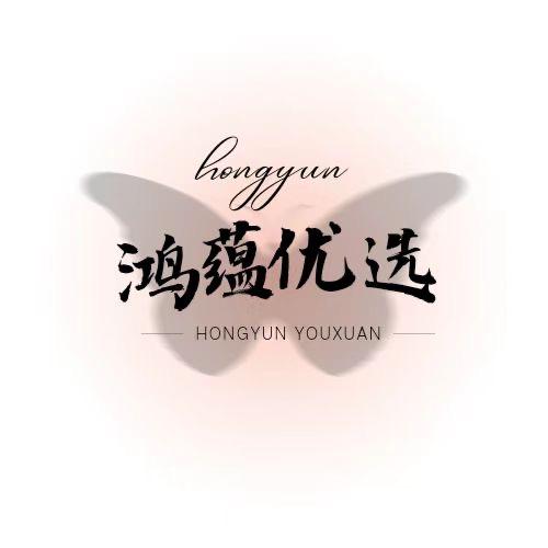 鸿蕴优选
