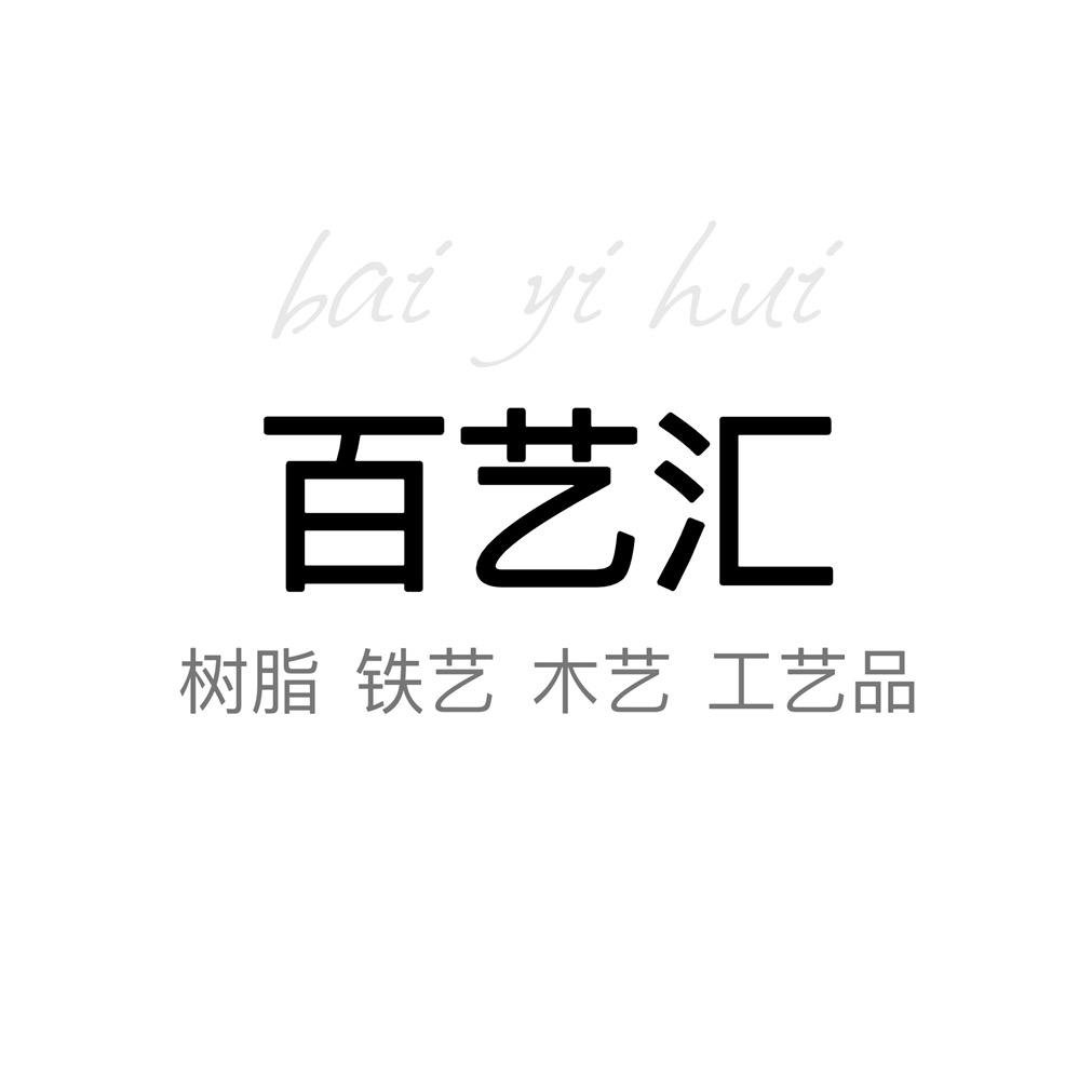 百艺汇家居好物