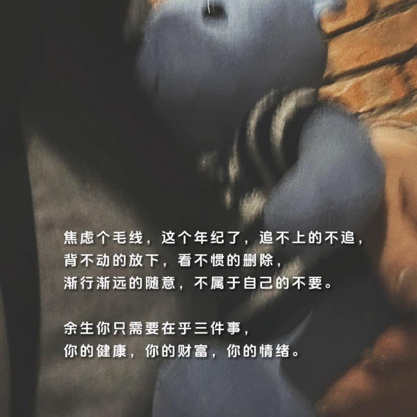 好好爱自己