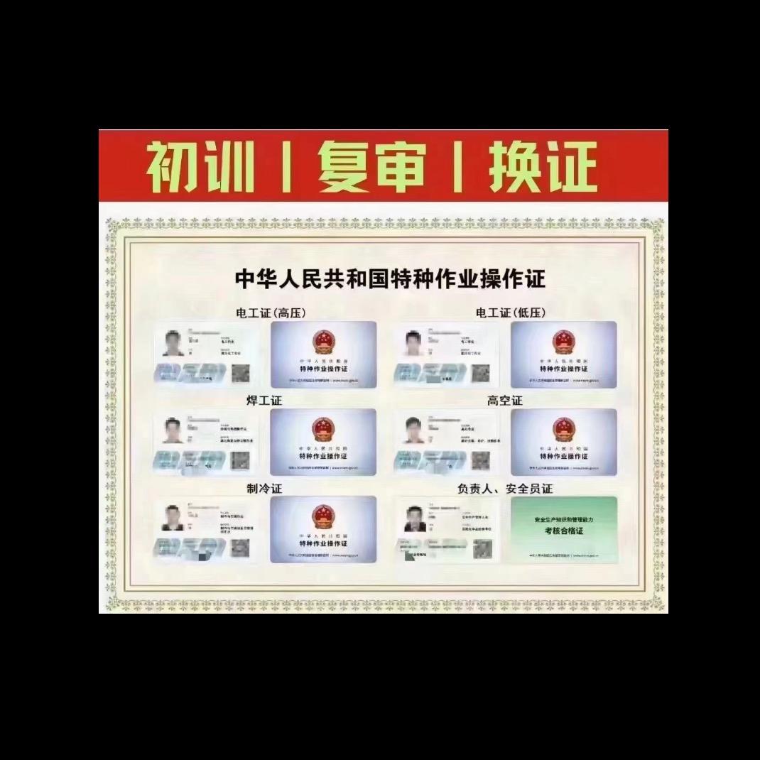 【汕尾/海陆丰/碣石】特种工考证服务
