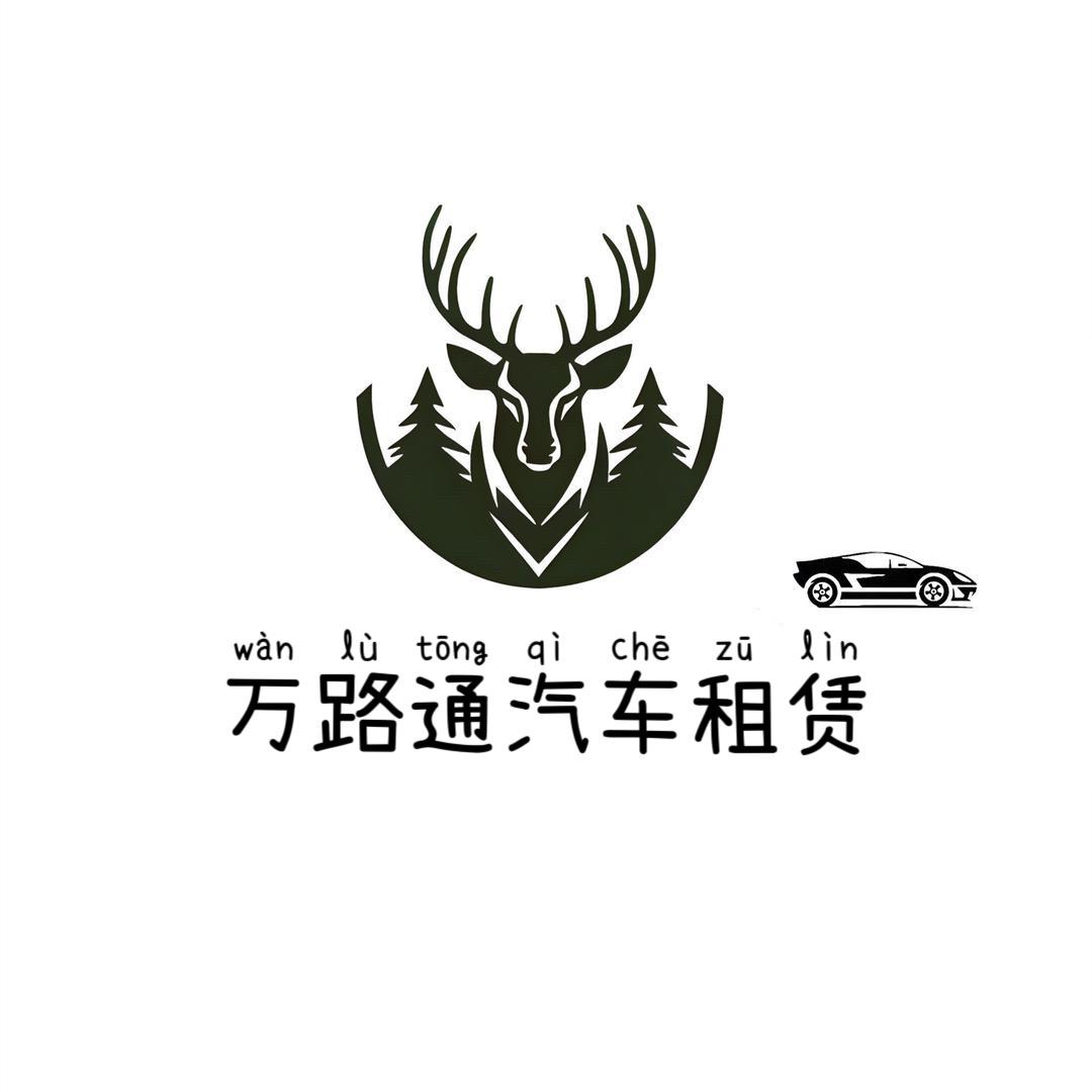 伊犁万路通官方号