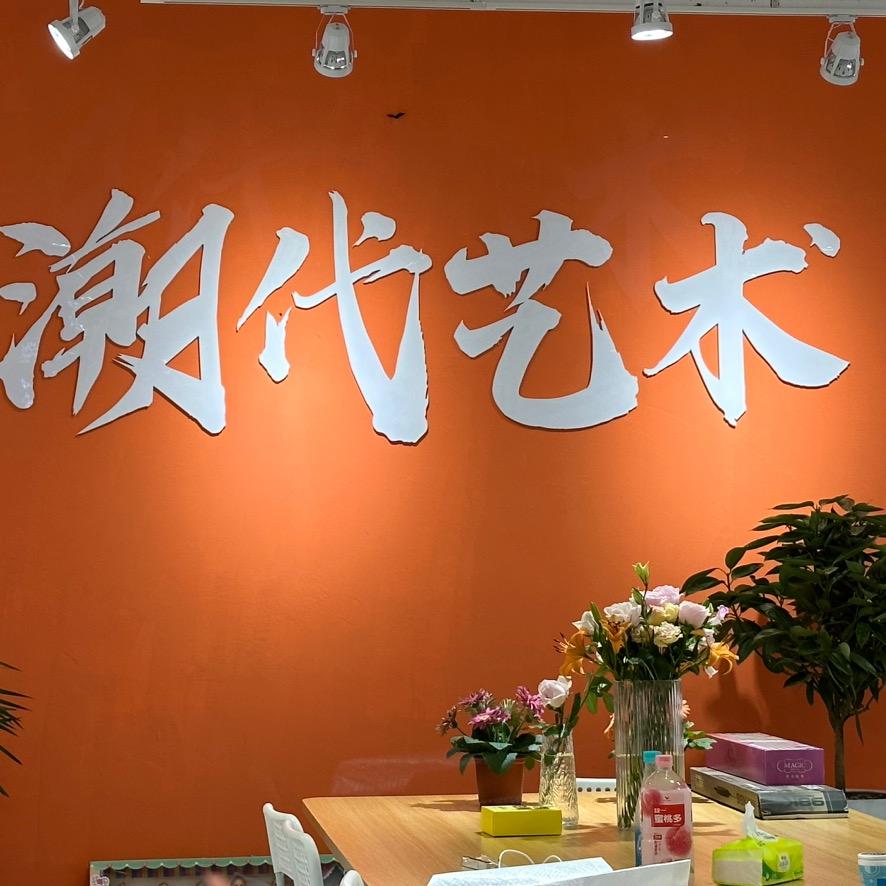柘城潮代舞蹈