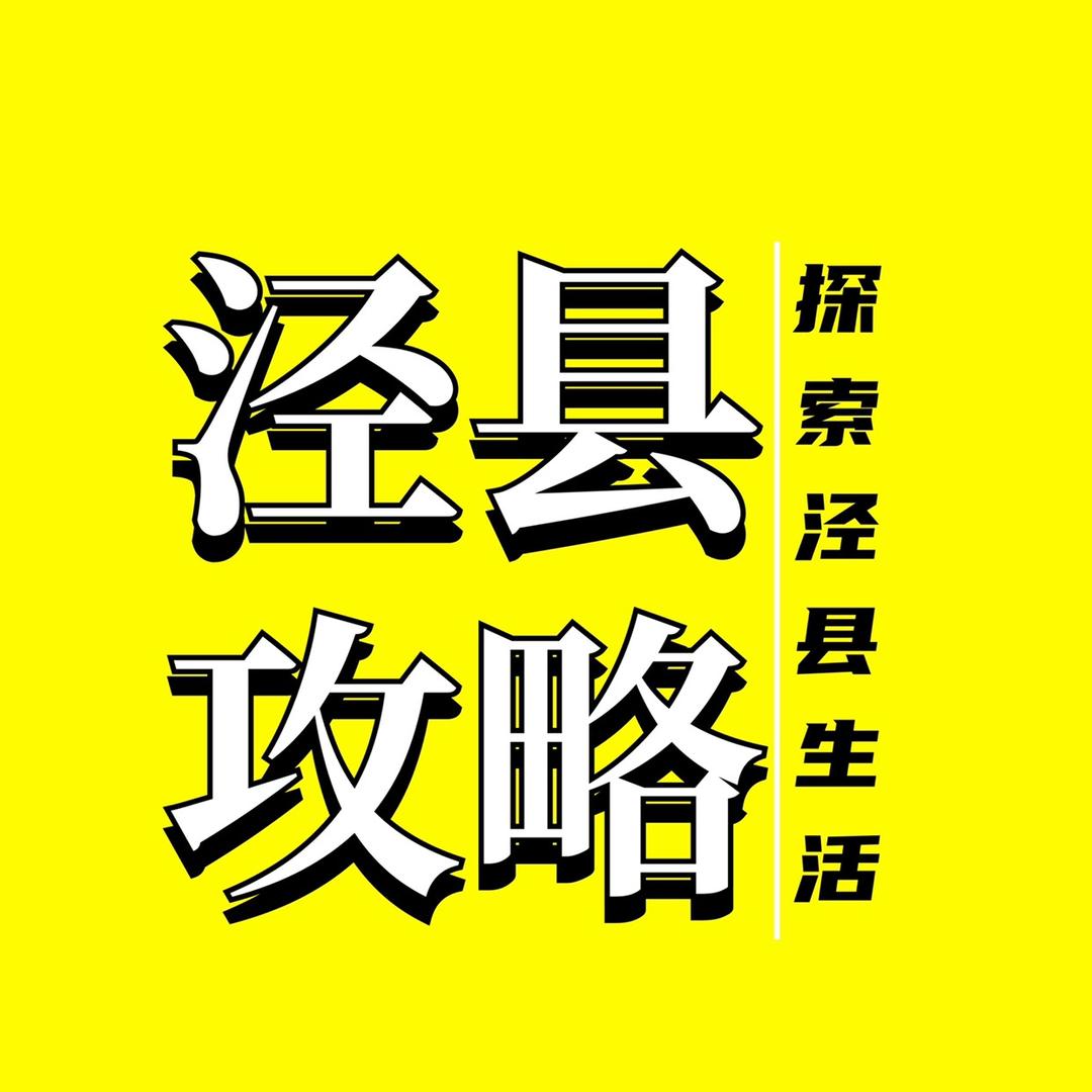 泾县攻略（徽州味道）