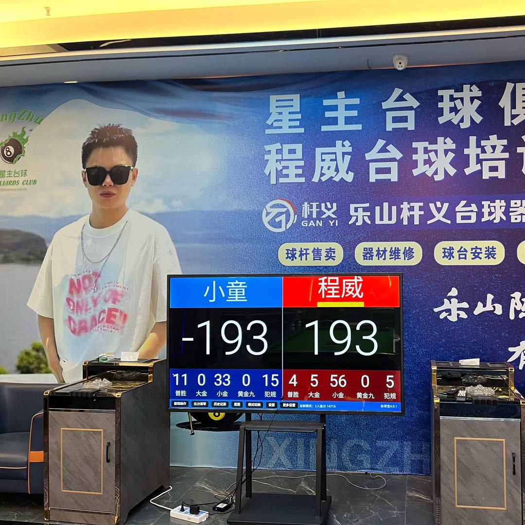 程威台球培训（直播号）
