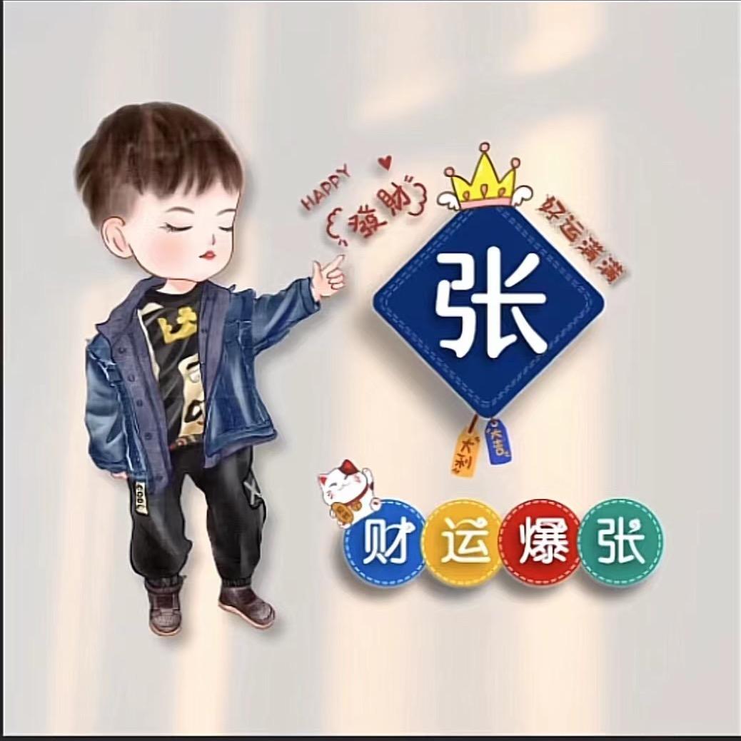 張