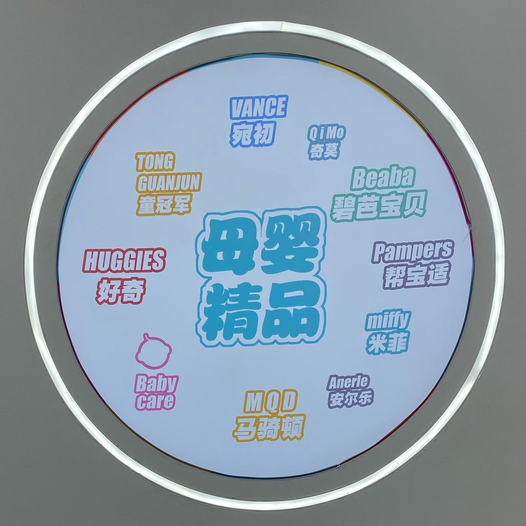 朵妈精选母婴（橱窗营业中）