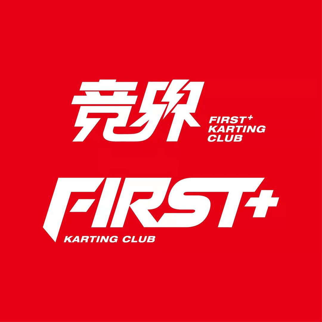 竞界First+卡丁车