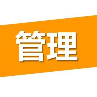 管理手册