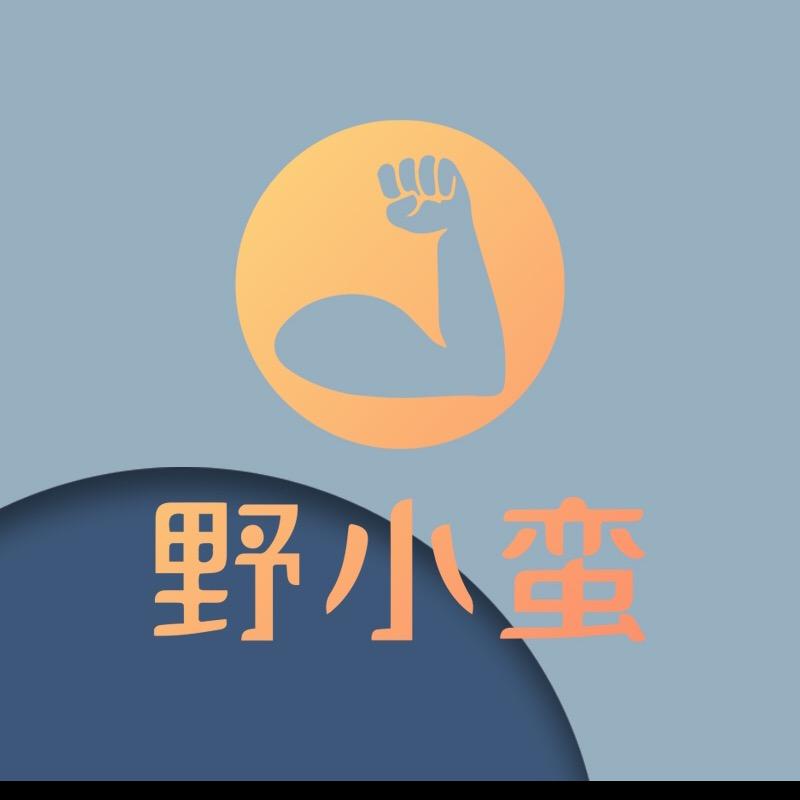 野小蛮儿童营养