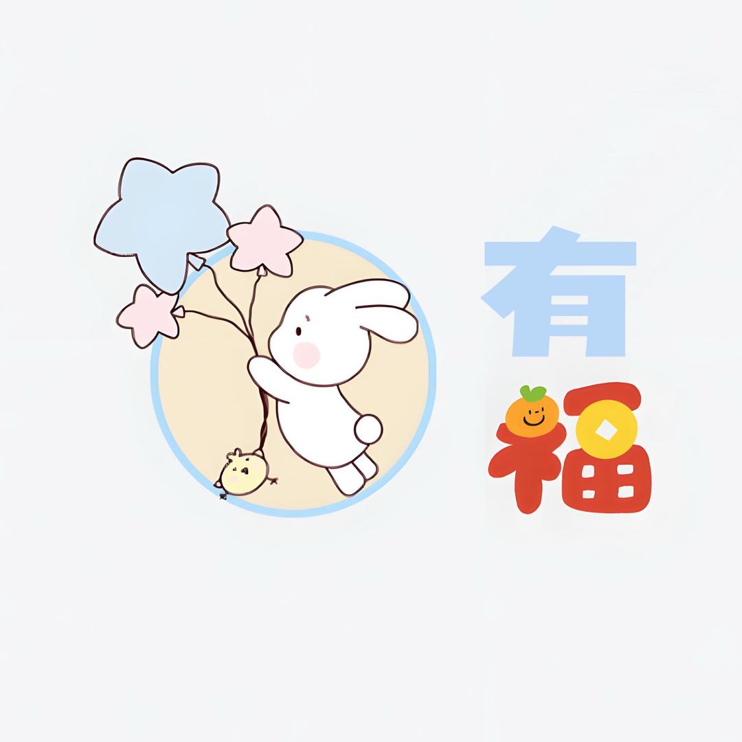 有福好物