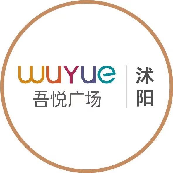 沭阳吾悦广场
