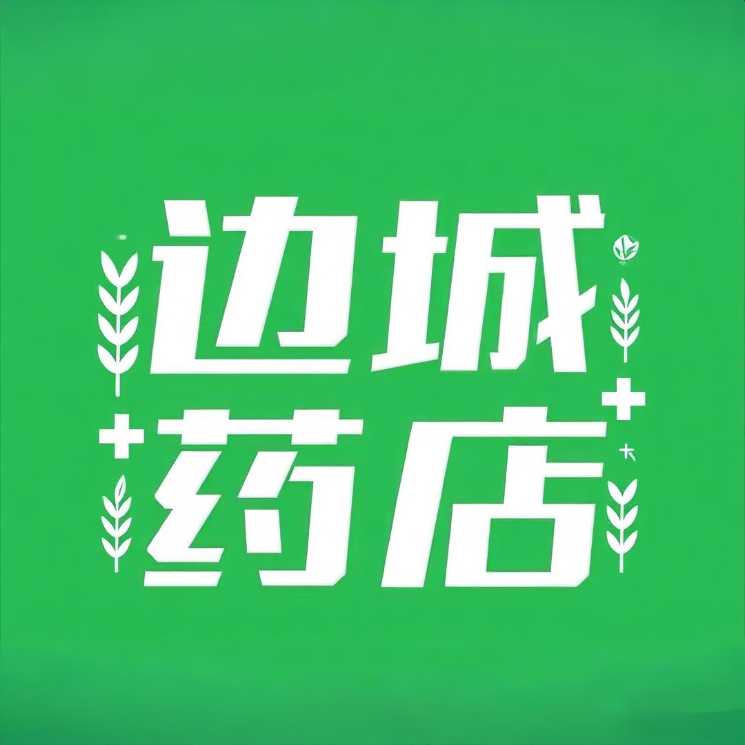 吉首市边城药店