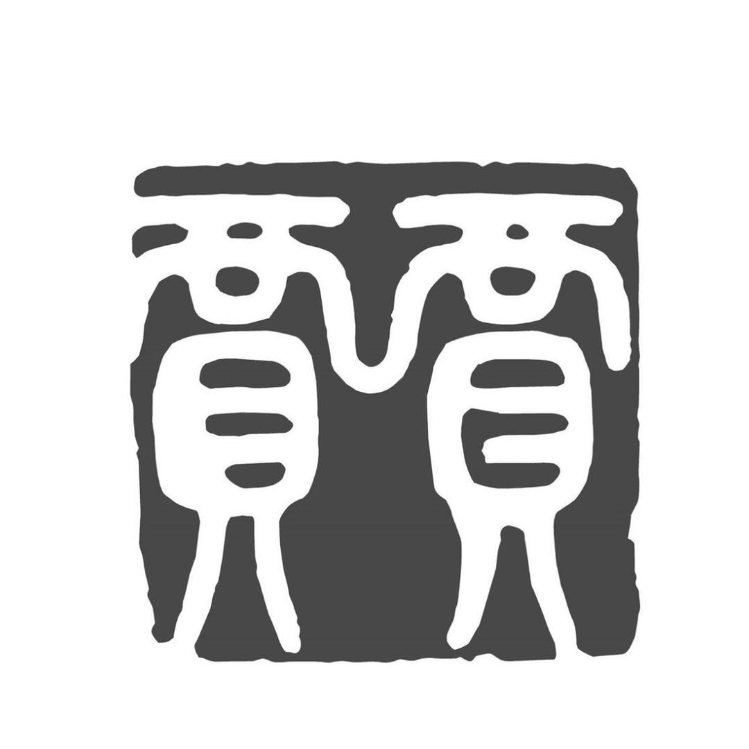 小贾2