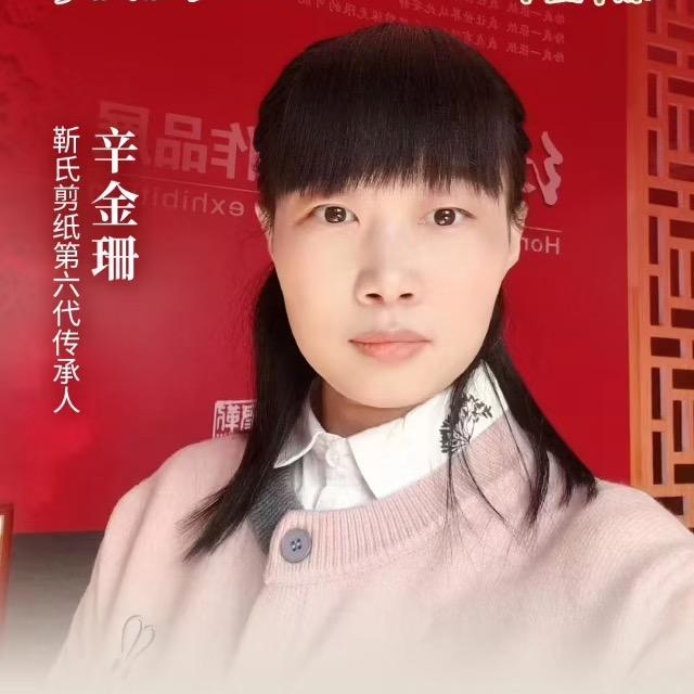 靳氏剪纸---心心