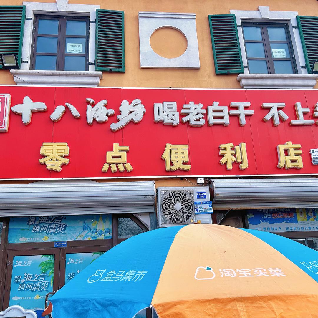 ❤️零点便利店🍒