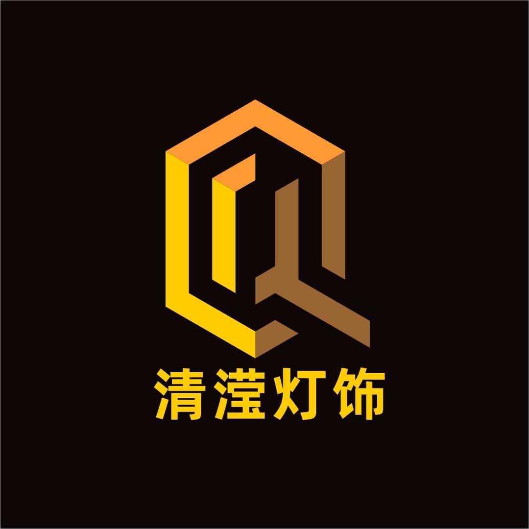 雅郡阁中山市雅郡阁灯饰销售有限公司灯饰专卖店