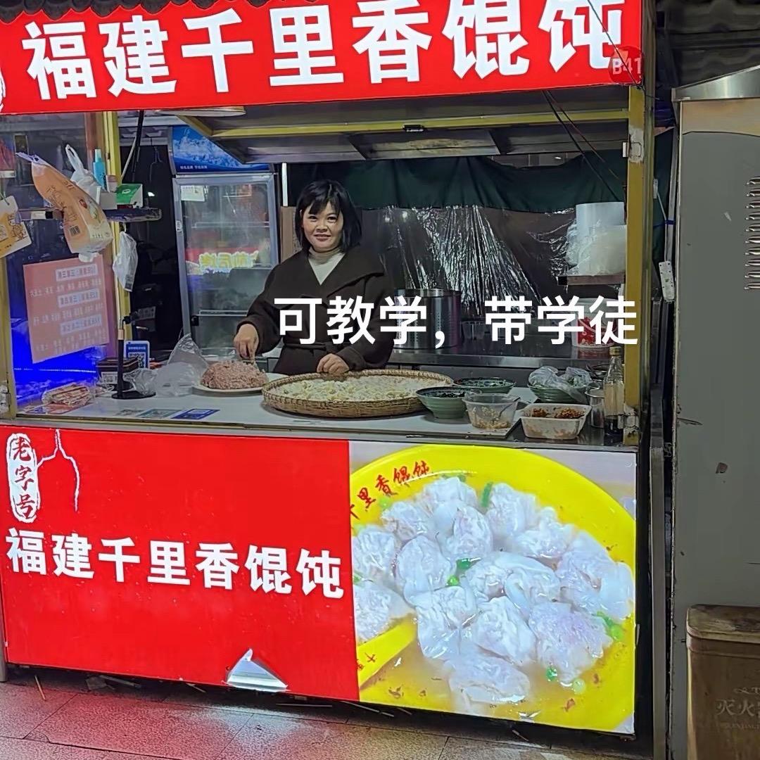 福建千里香馄饨