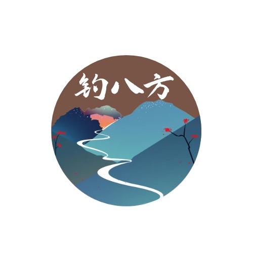 钓八方