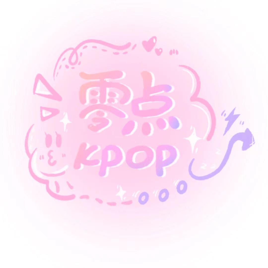 零点kpop