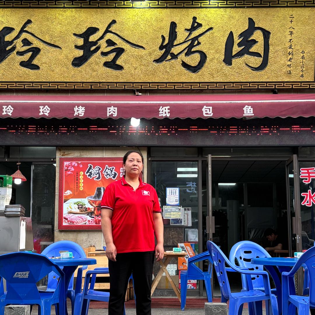 玲玲烤肉（白庙小区分店）