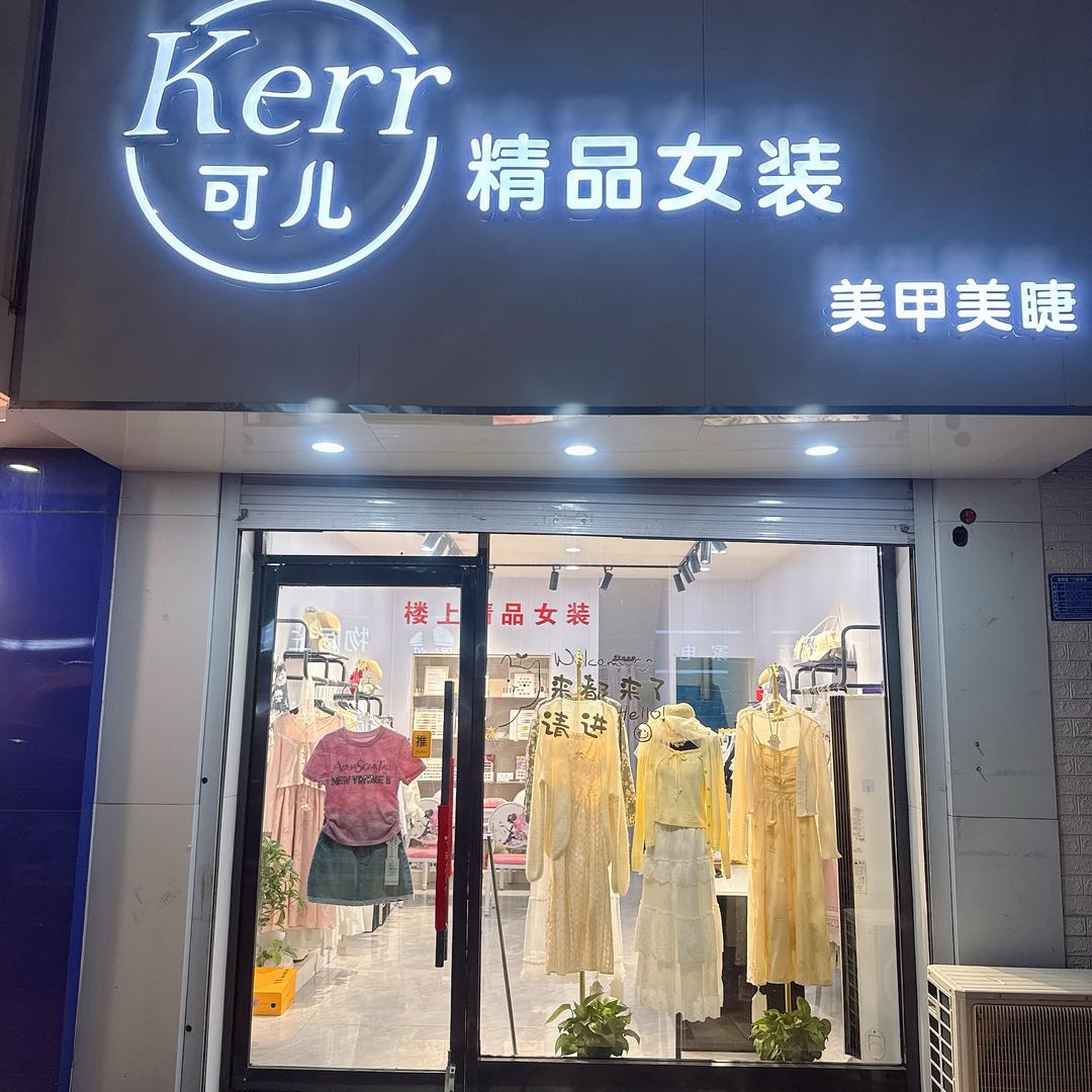 可儿美甲美睫可儿美甲美睫