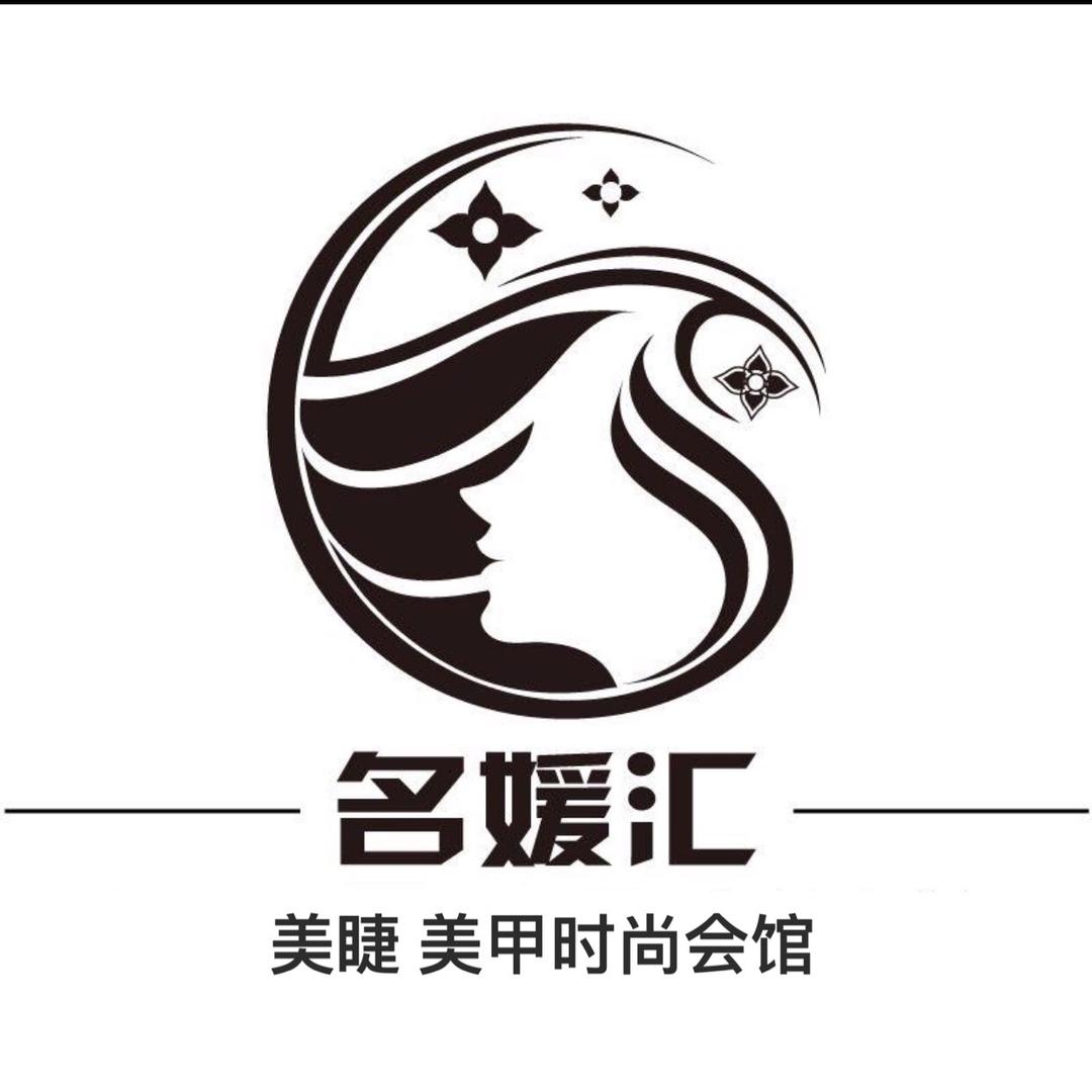 万盛经开区名媛汇美睫美甲工作室