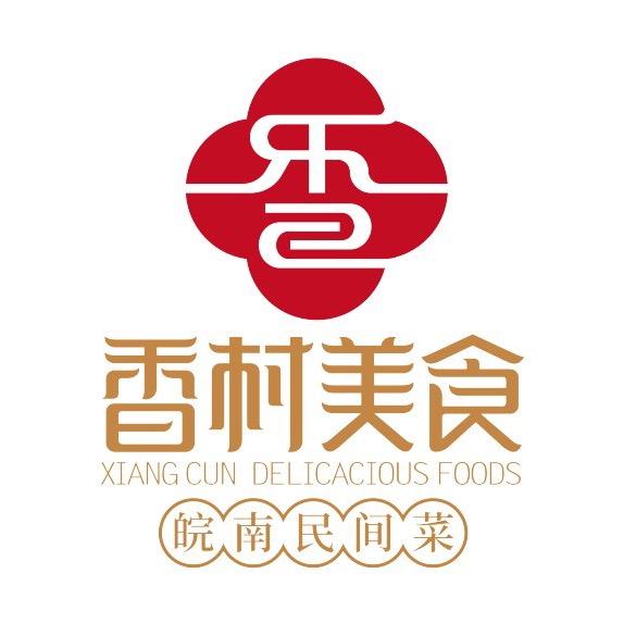 安庆市香村美食