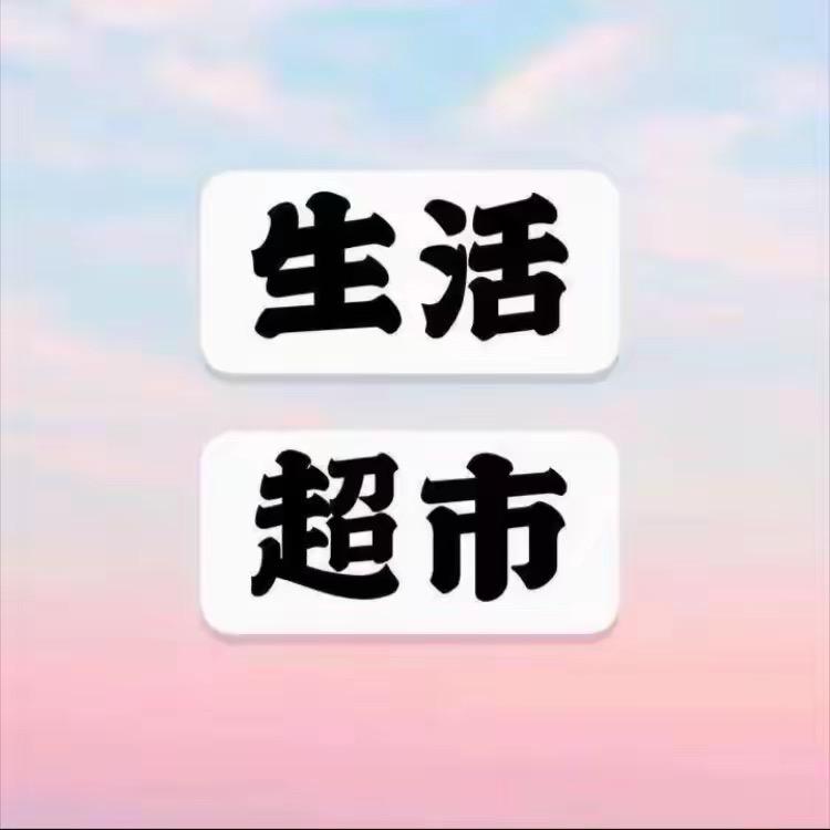 严选好物推荐