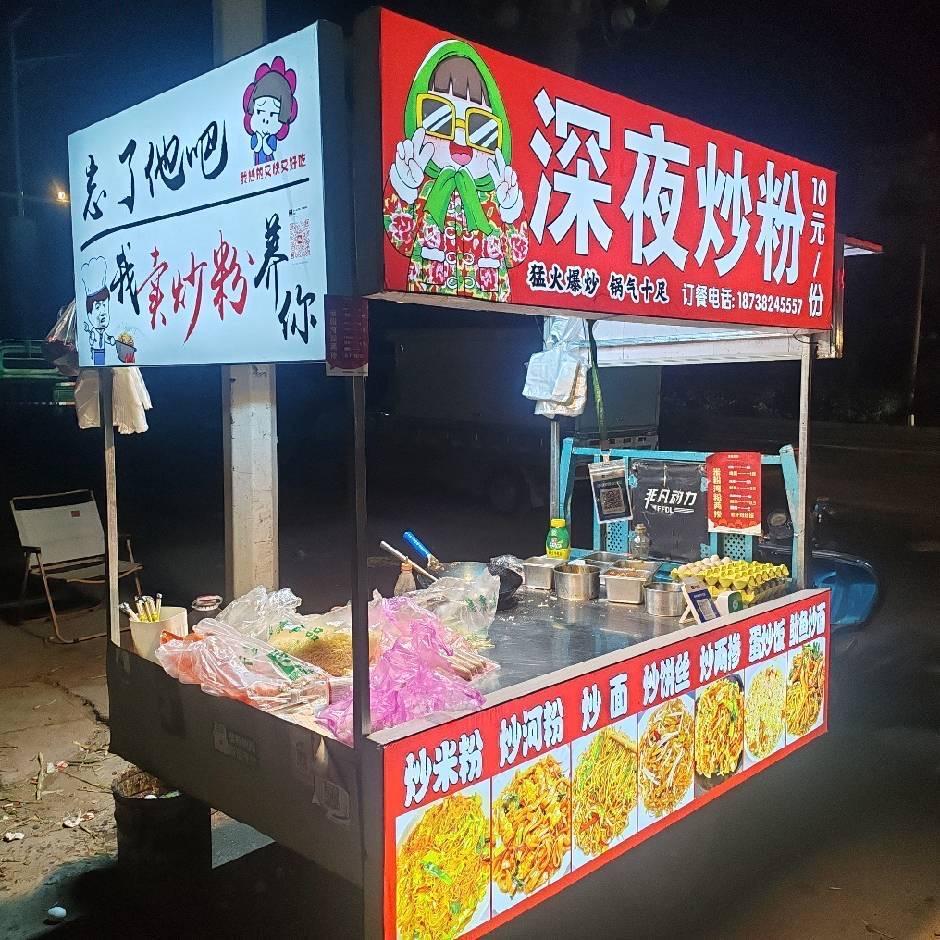 •田氏首家深夜炒粉•