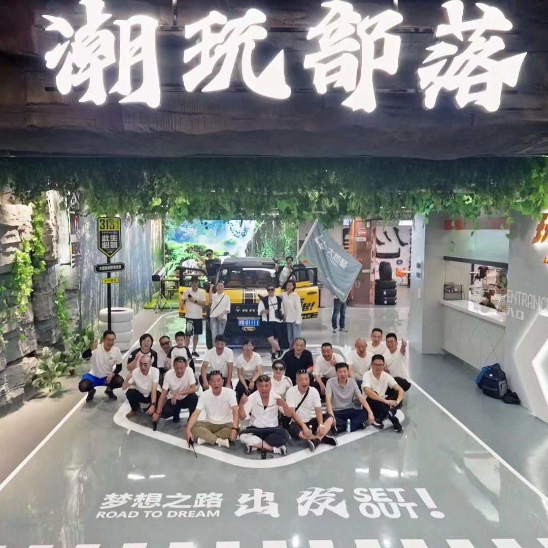 大顽聚俱汽车俱乐部-潮玩部落