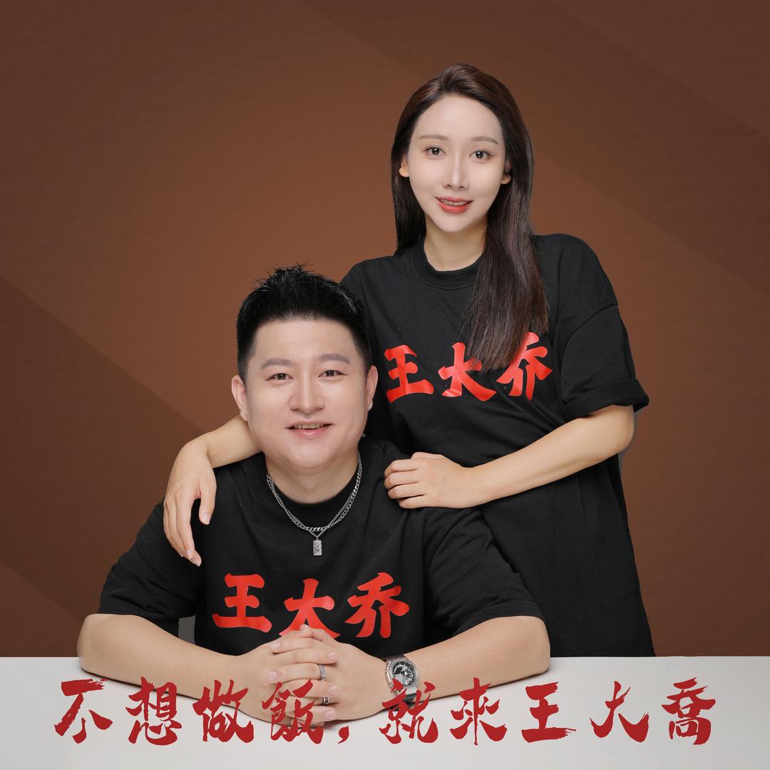 舒帅帅做餐饮（王大乔泡椒米线）