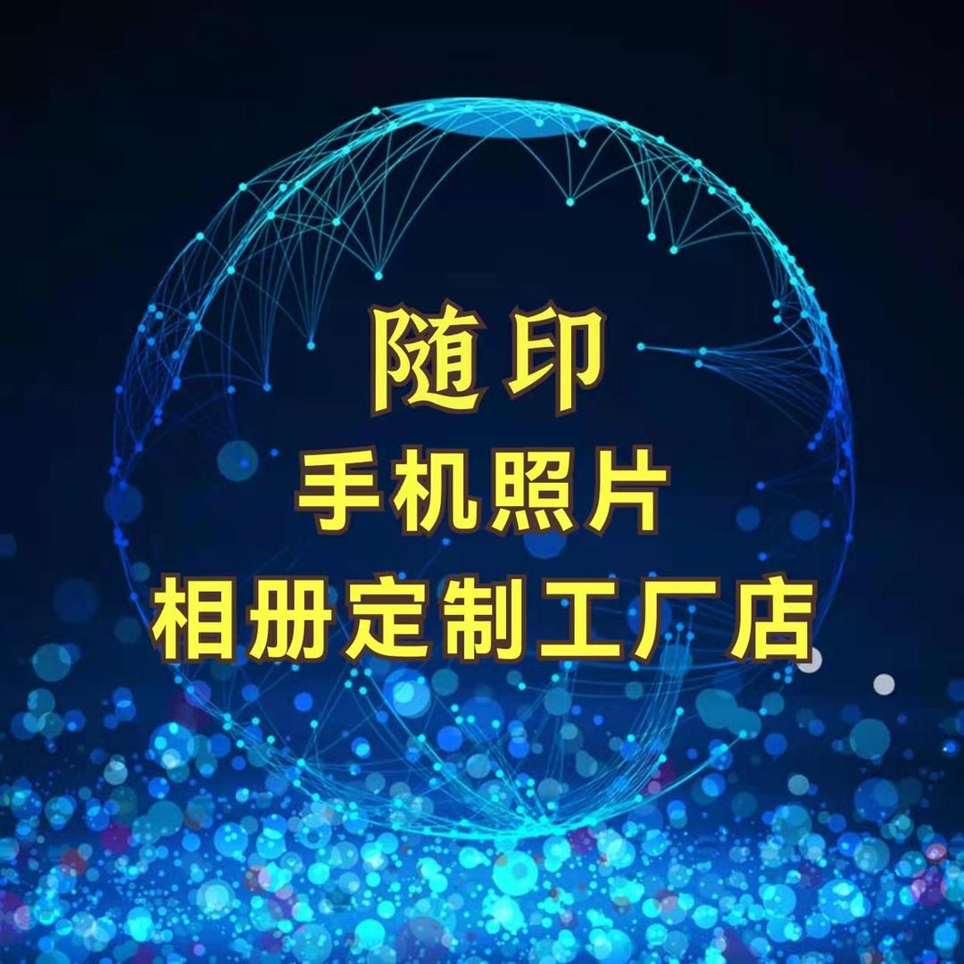 隨印相册 照片书定制
