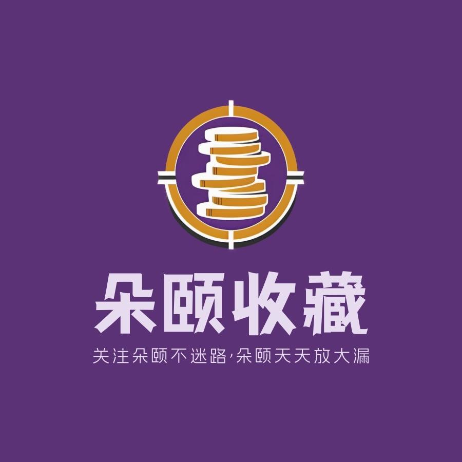 朵颐收藏